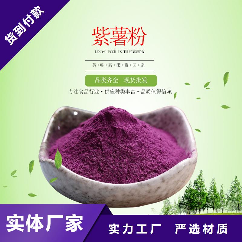脱水蔬菜粉（紫薯粉）厂家