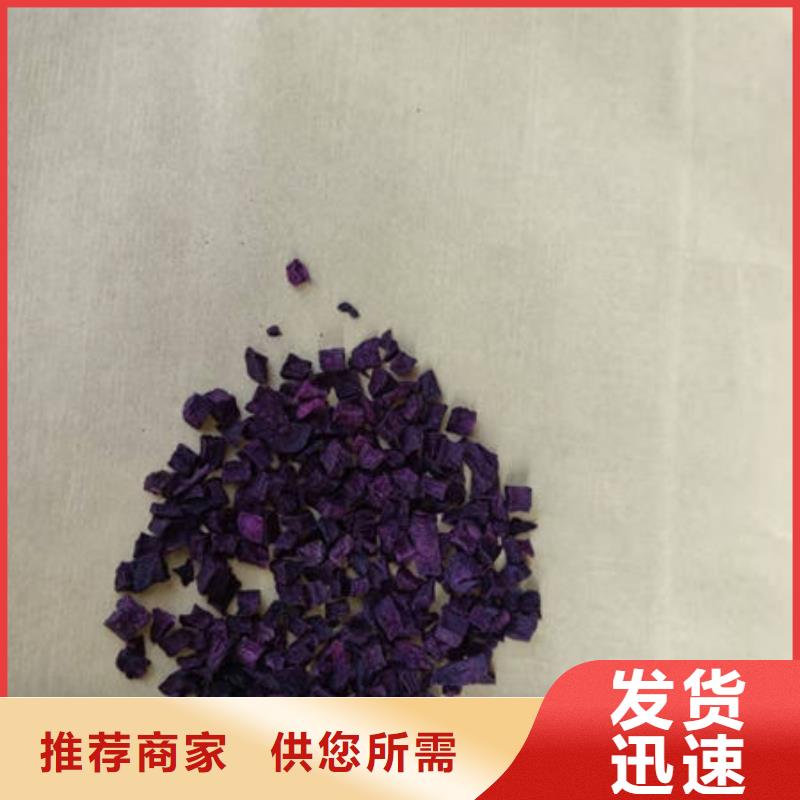 脱水蔬菜紫薯熟丁批发价格