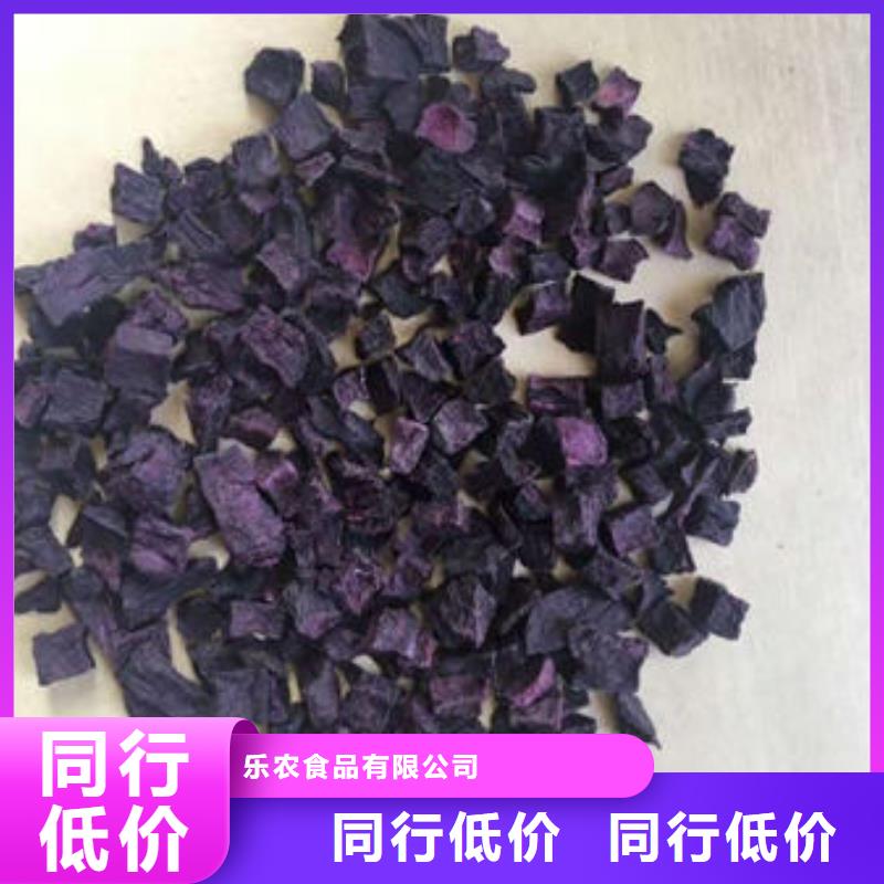 脱水紫薯丁(熟丁)山东乐农食品原料供应商