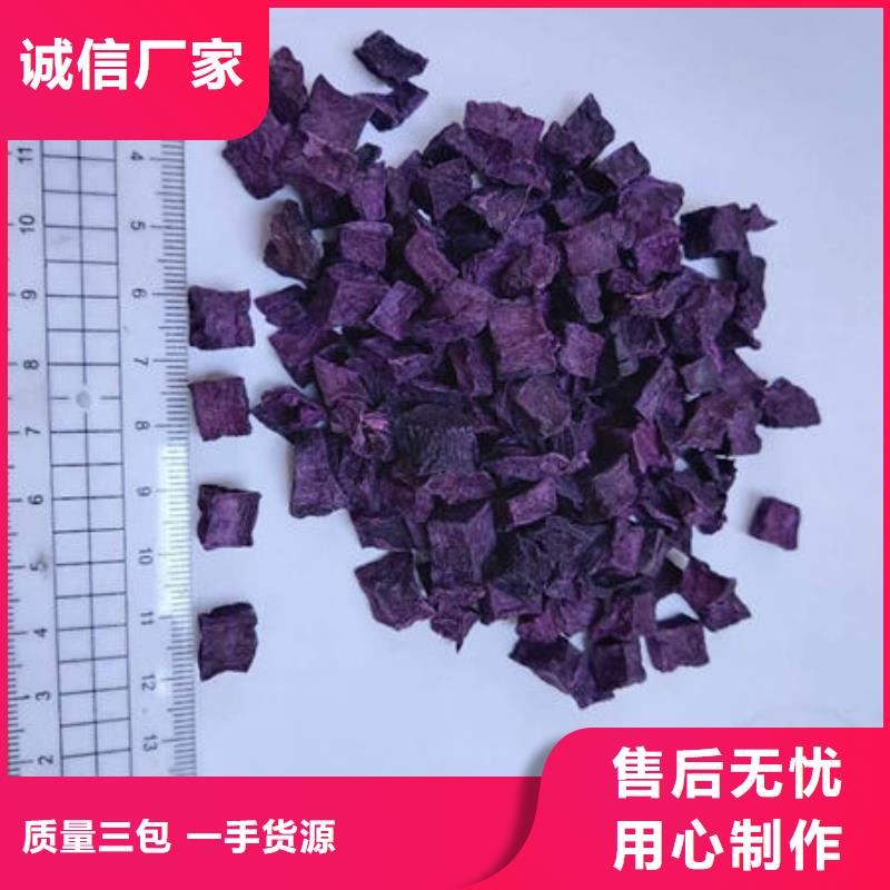 脱水蔬菜丁（紫薯丁）高质量选购
