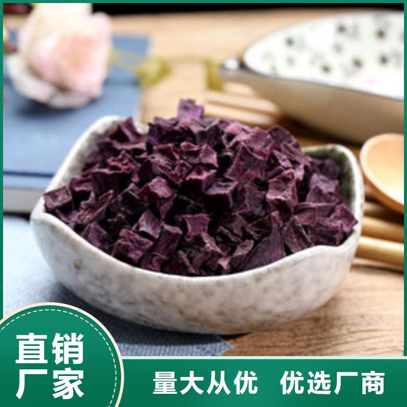 脱水蔬菜丁（紫薯熟丁）欢迎致电