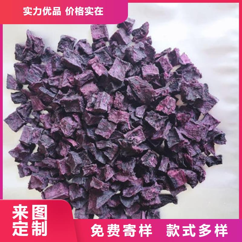 脱水紫薯丁（紫薯颗粒）全国免费寄样