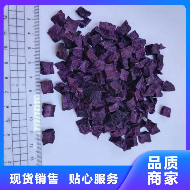 脱水紫薯丁（紫薯颗粒）高质量选购