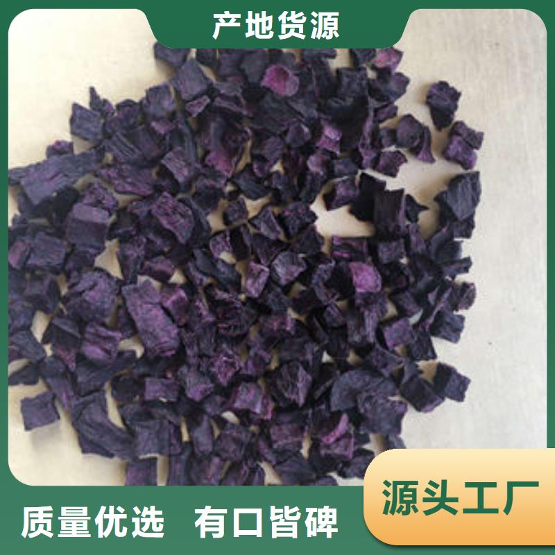 脱水紫薯丁（紫薯颗粒）报价