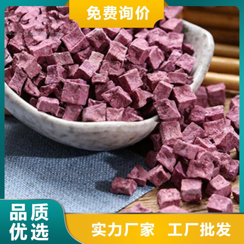 脱水紫薯丁（紫薯颗粒）植物性色素粉兼具风味