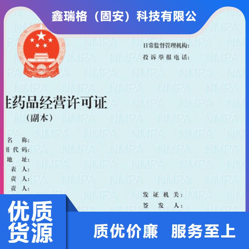 食品经营核准证印刷_民办非企业单位登记印刷_