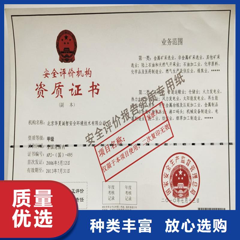 防伪质量合格印刷_