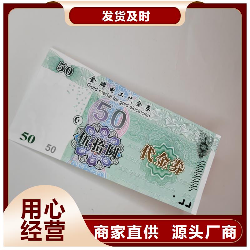 水票防伪培训实力优品
