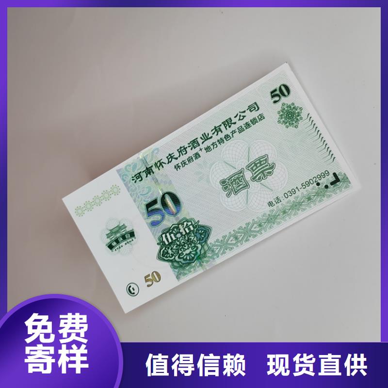 礼品领用券印刷厂_赠票印刷厂家_