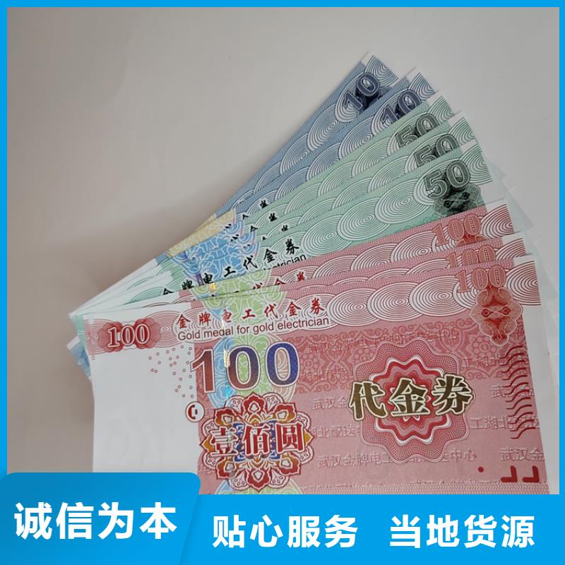 防伪水票订制专业水票生产加工公司