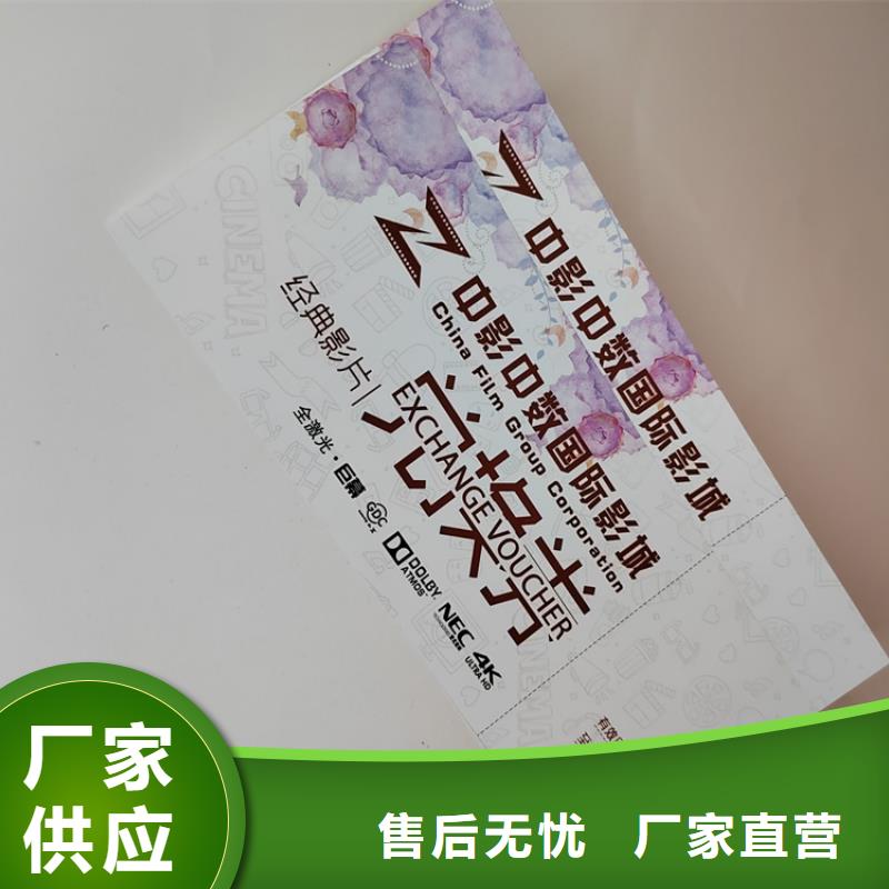 防伪优惠券印刷大闸蟹防伪提货券印刷