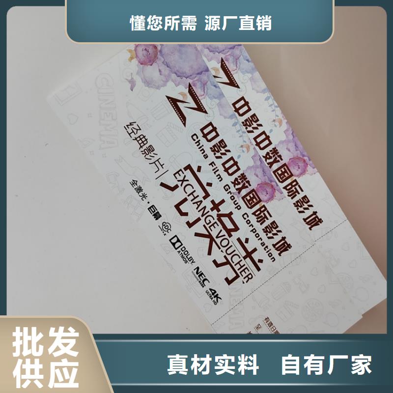 【水票】合格印刷厂家一件也发货
