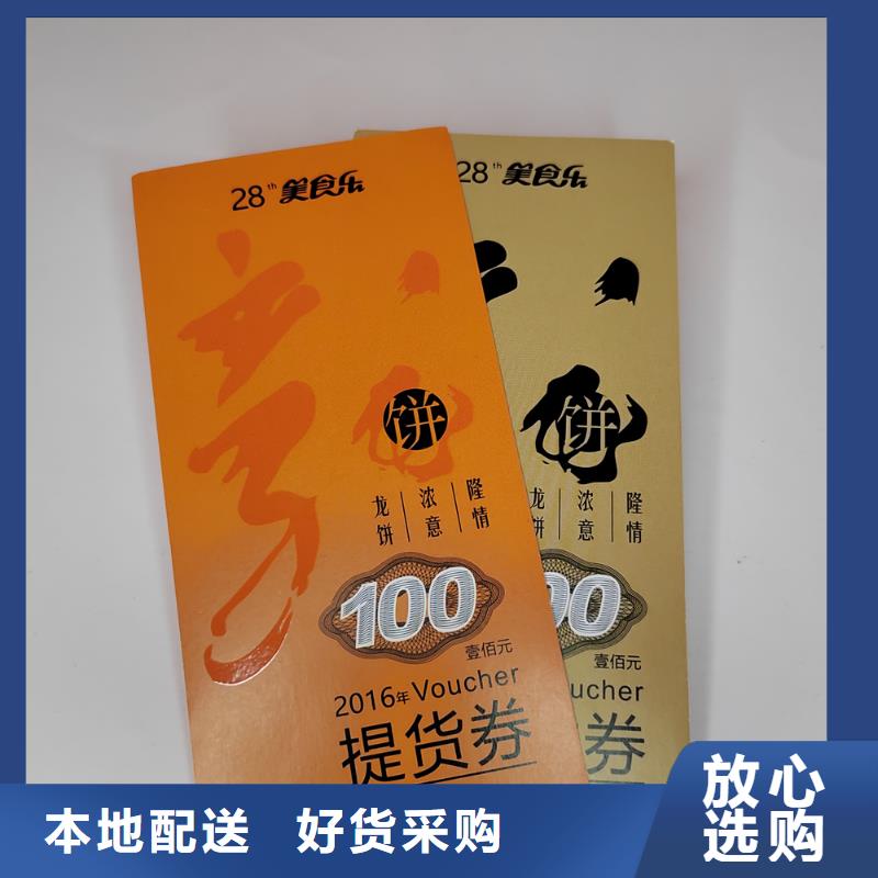 防伪提货券印刷山西防伪水票定做