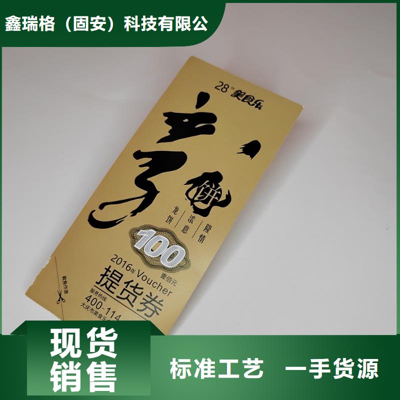 兑奖券加工_礼品领用券订做_