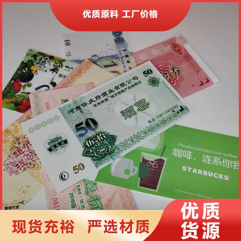 水果防伪代金券银线防伪水票印刷厂家