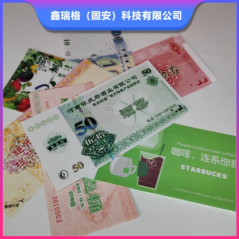 东方市水票防伪糕点现金券订制生产