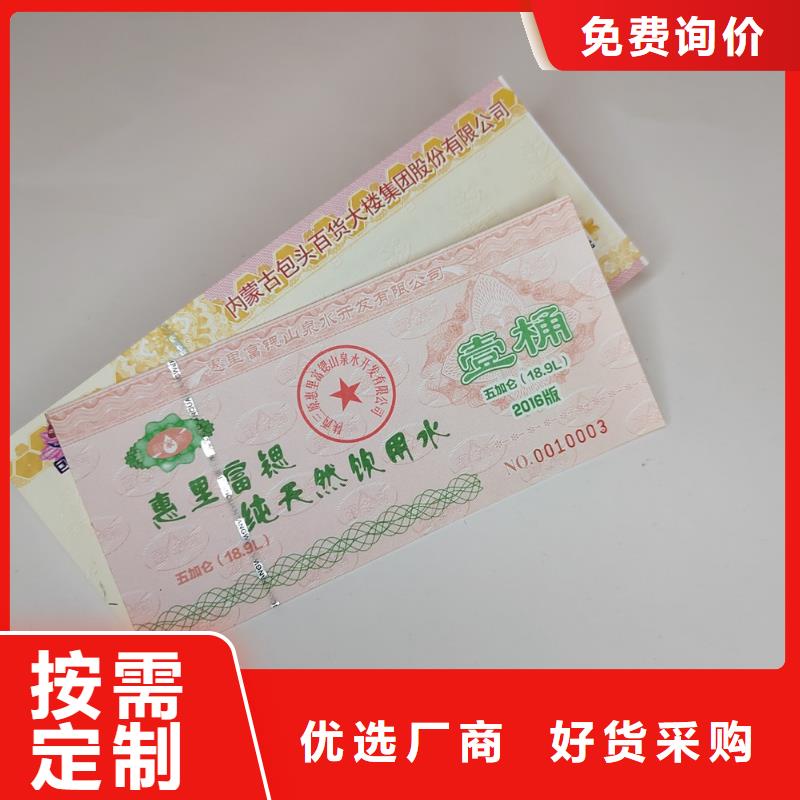 防伪质押劵印刷厂家提货券一物一码印刷厂家