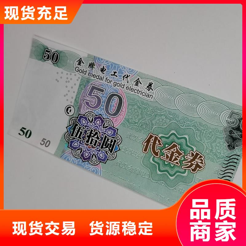 消费劵印刷厂家提货券一物一码印刷厂家