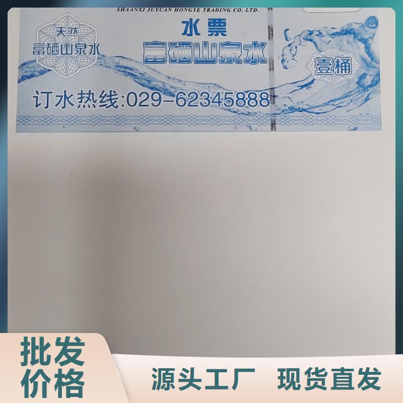 防伪优惠券水票防伪印刷