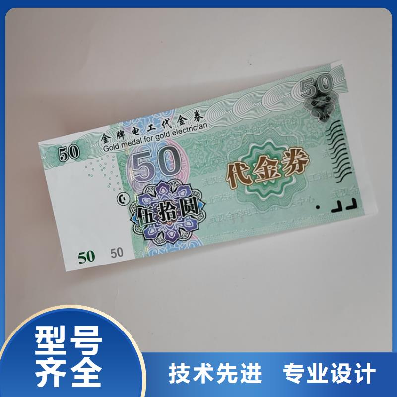 提货券制作西安防伪水票生产