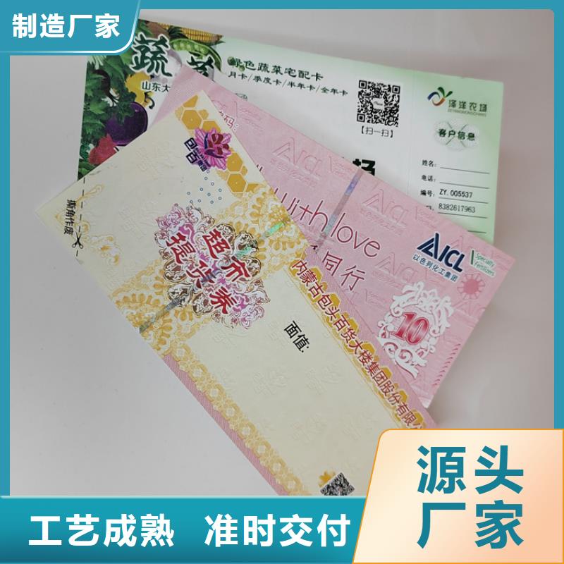 防伪水票定制印刷厂家提货券订做