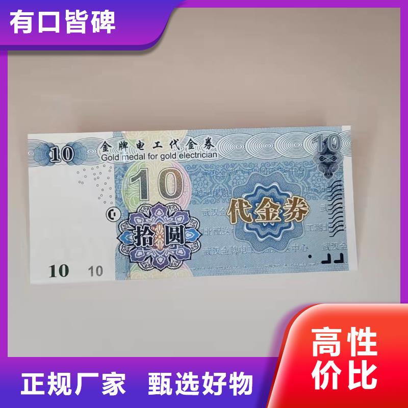 防伪入场券厂家_折扣券订做_
