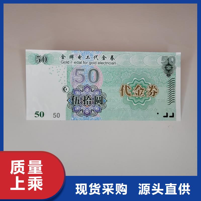 防伪卖品劵印刷厂家防伪水票印刷厂家XRG