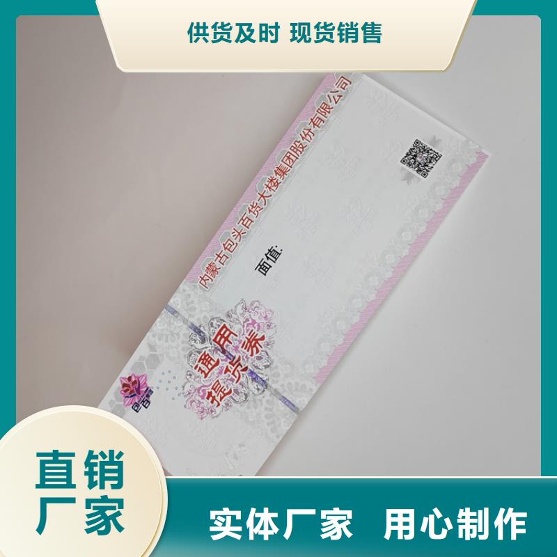 水票印刷面包礼券印刷厂家