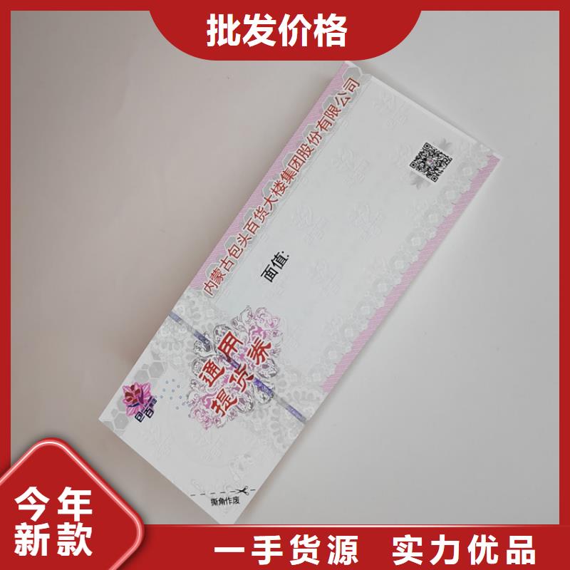 新年折价劵印刷厂家粽子提货券印刷厂家XRG