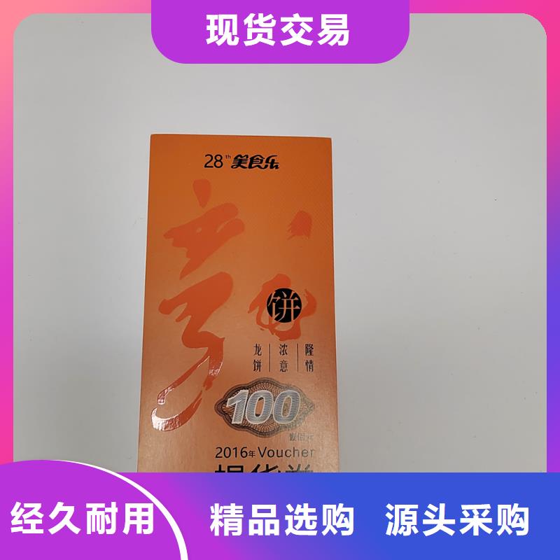 赠票厂_水券定做_