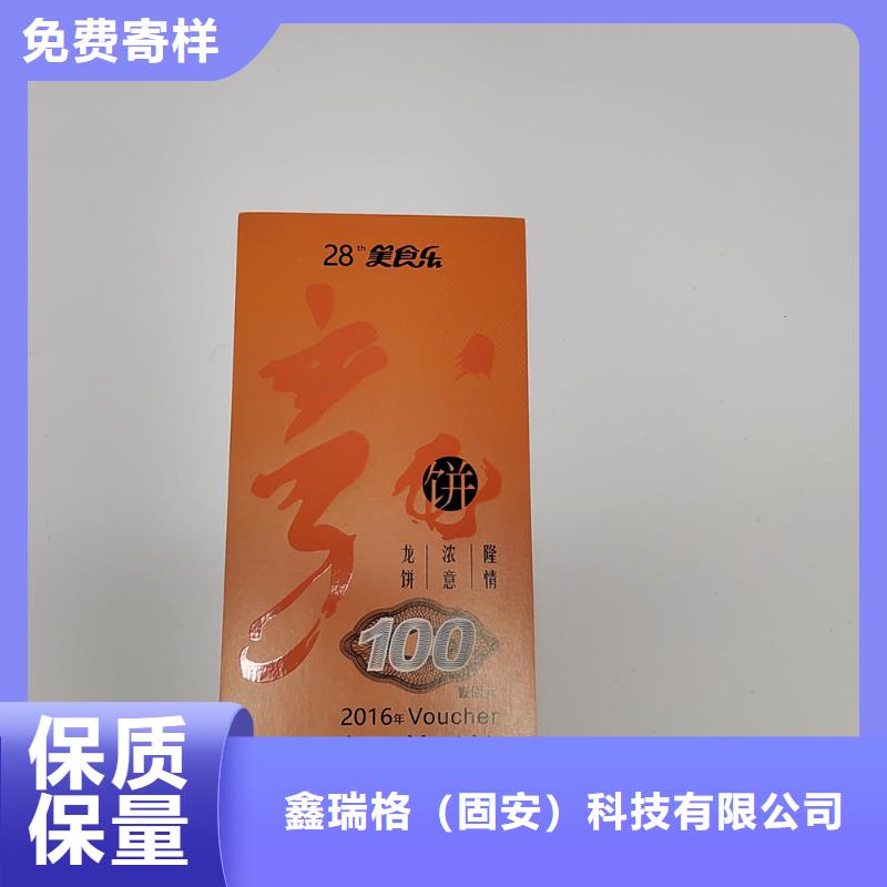 东方市有奖券印刷_提货卡加工_
