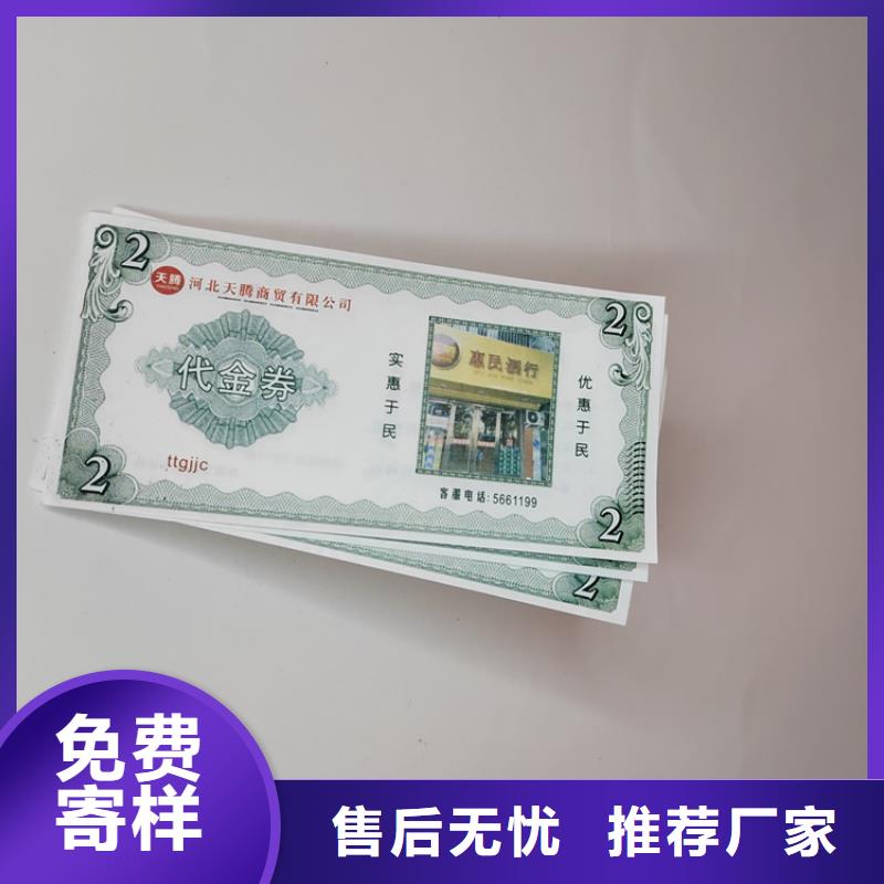 餐厅优惠券厂_商家优惠券定做_