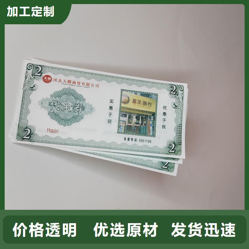 防伪水票订制专业水票生产加工公司