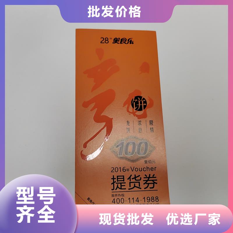 商店优惠劵印刷厂家折扣券印刷厂家XRG