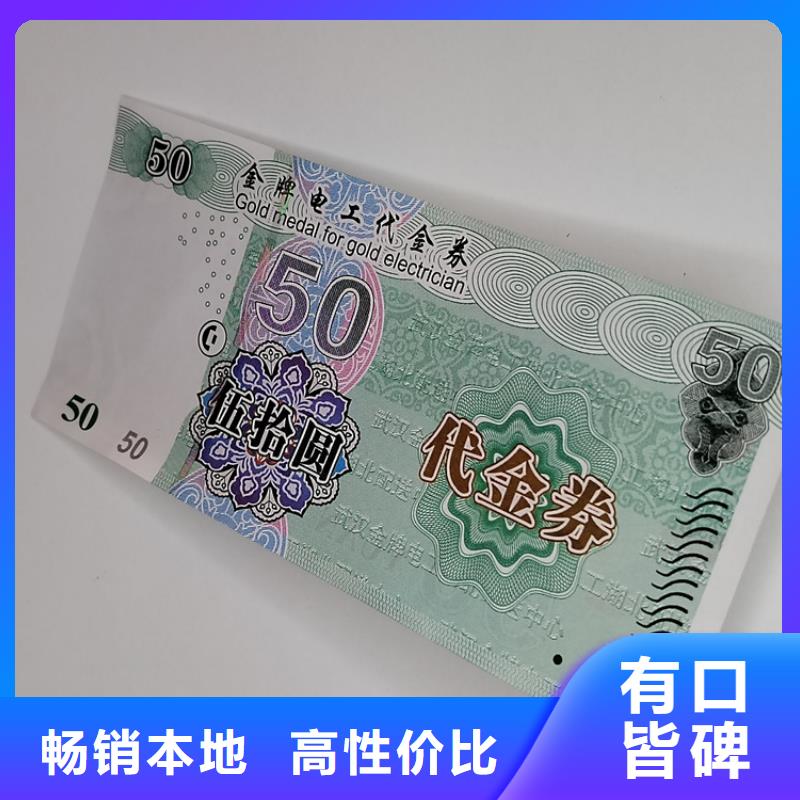 水票防伪资格制作设计印刷厂厂家工艺先进