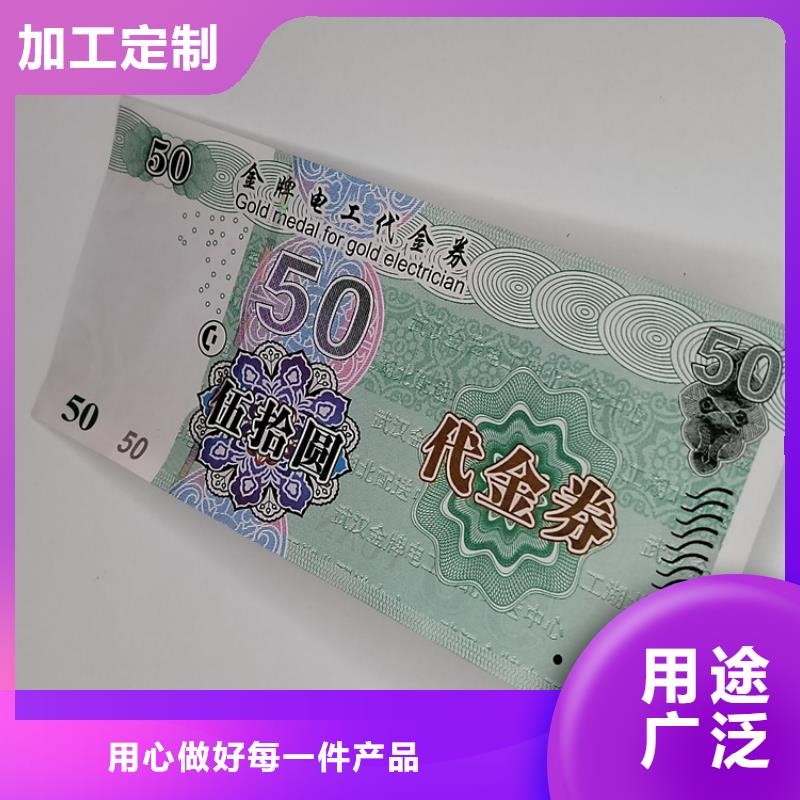 防伪入场券厂家_折扣券订做_