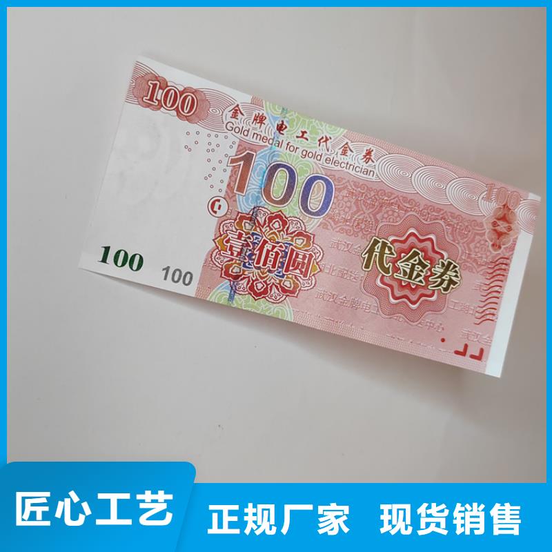 兑奖券加工_礼品领用券订做_