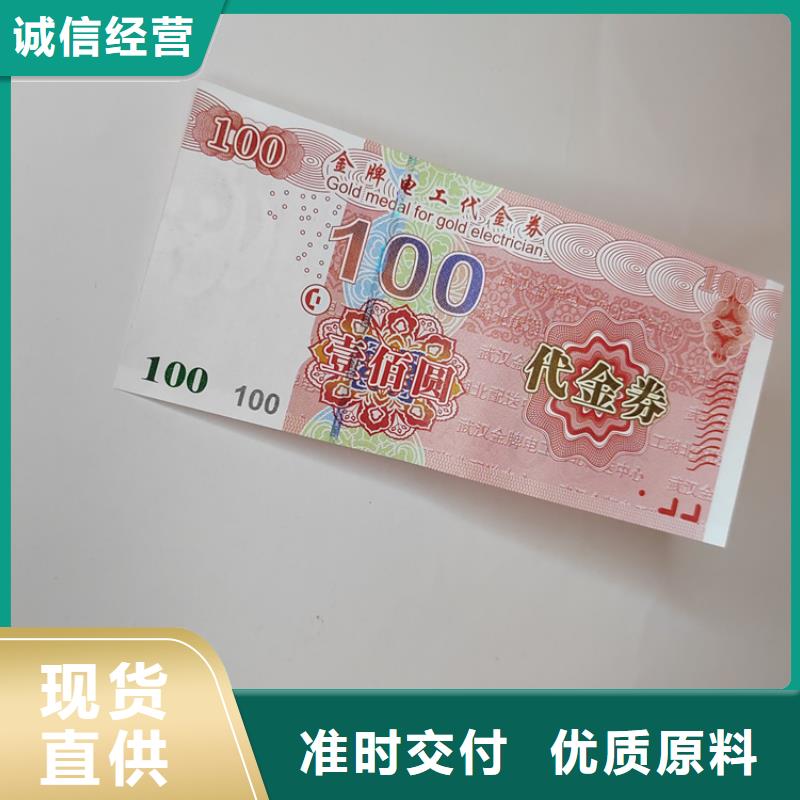 防伪现金券厂家_通用券定做_