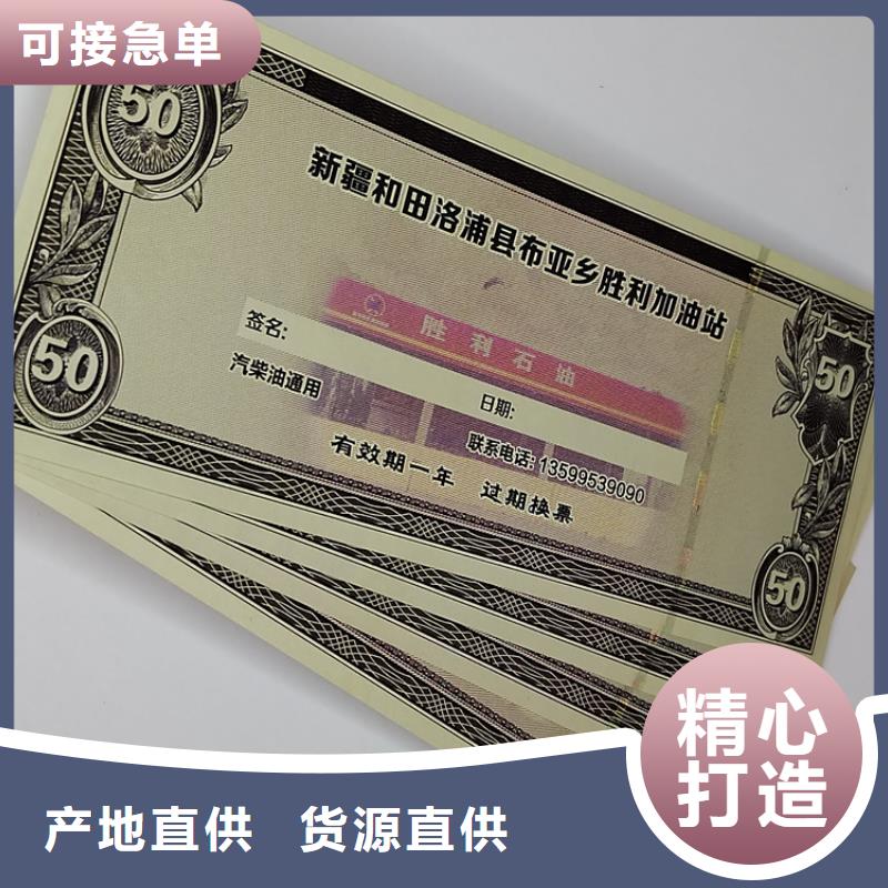 印刷代金券荧光防伪门票印刷厂