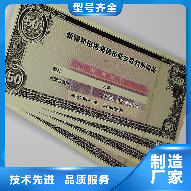 防伪提货券印刷山西防伪水票定做
