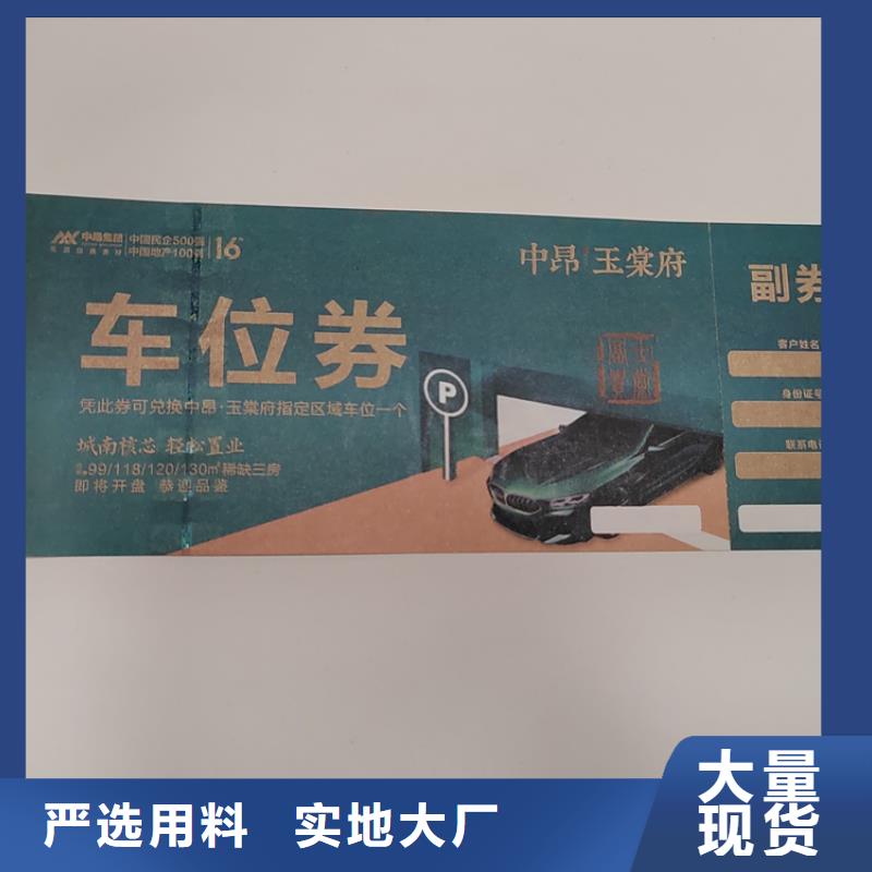 防伪质押劵印刷厂家折扣券印刷厂家XRG