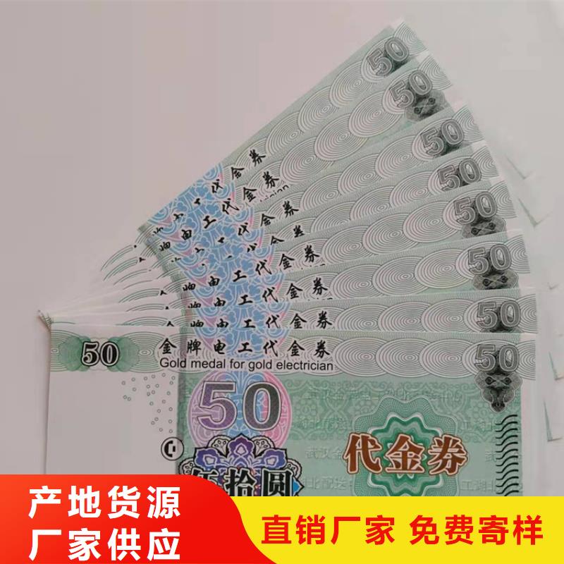 防伪水票印刷餐厅优惠券厂_