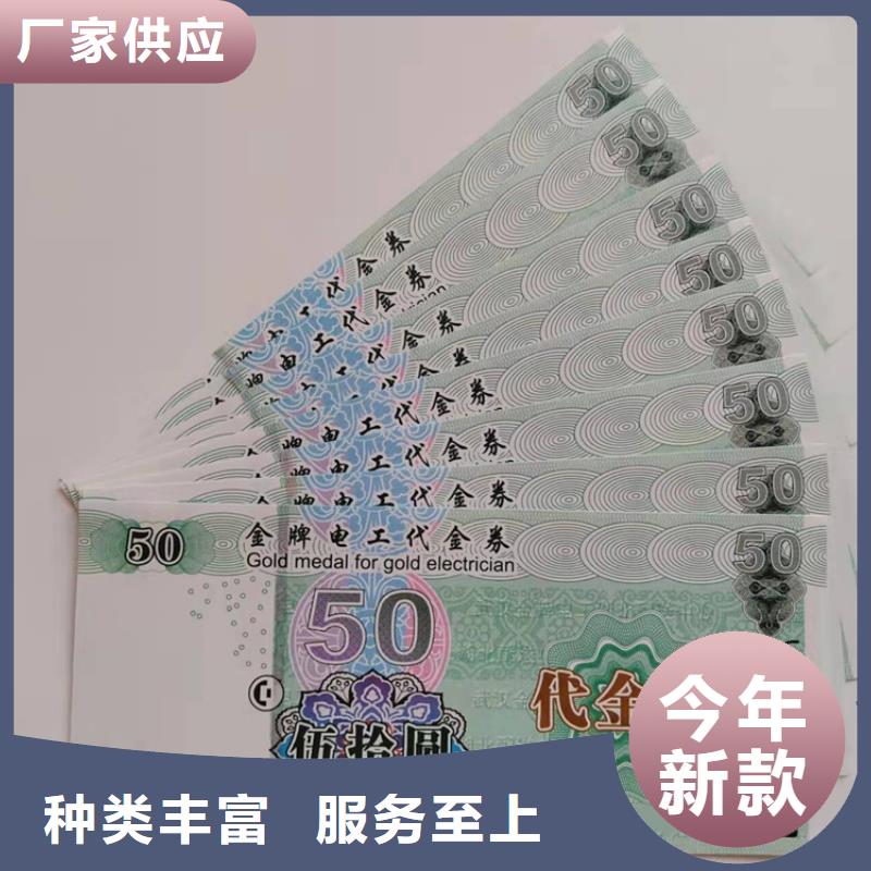 防伪水票定制印刷厂家提货券订做