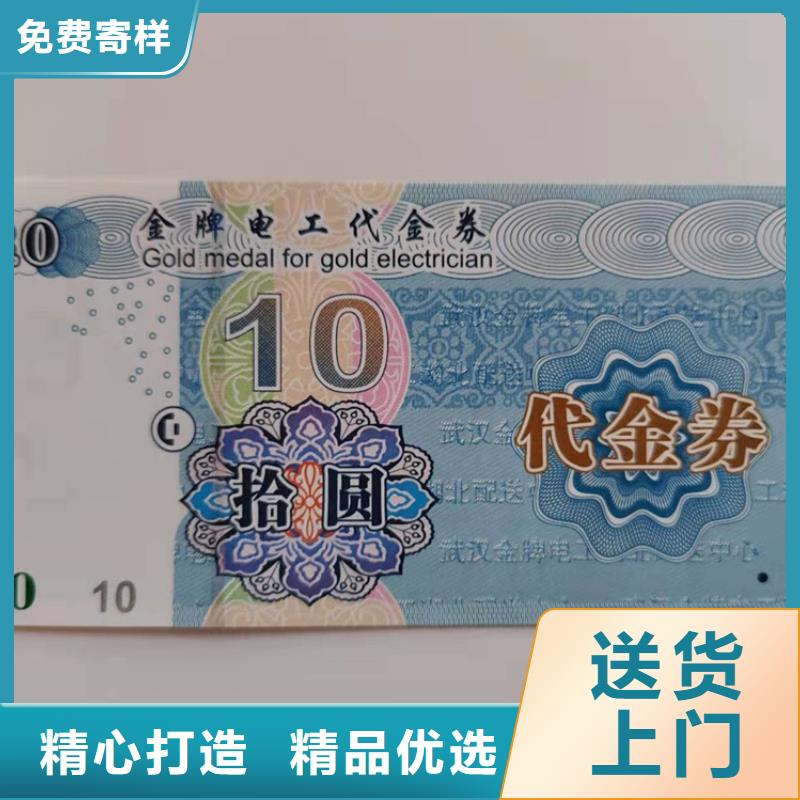 礼品领用券印刷厂_赠票印刷厂家_