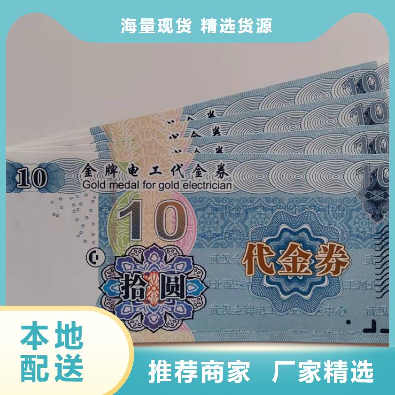 【水票】合格印刷厂家一件也发货