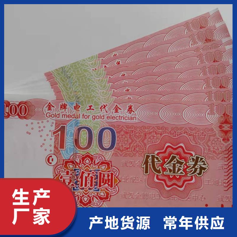 饭店现金券防伪印刷水票防伪金线印刷厂家