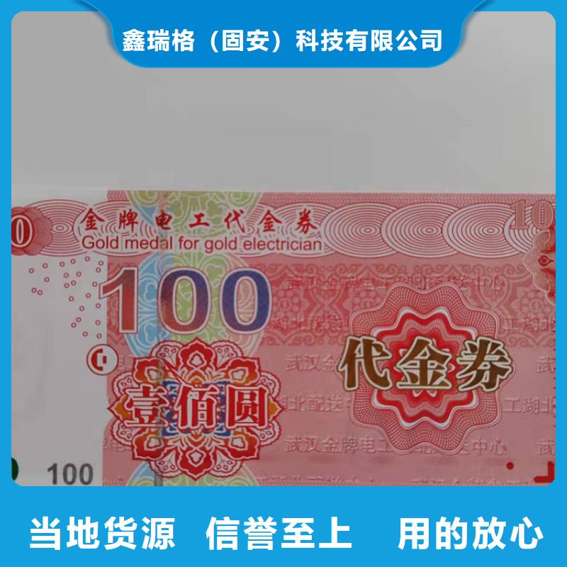 水果防伪代金券银线防伪水票印刷厂家