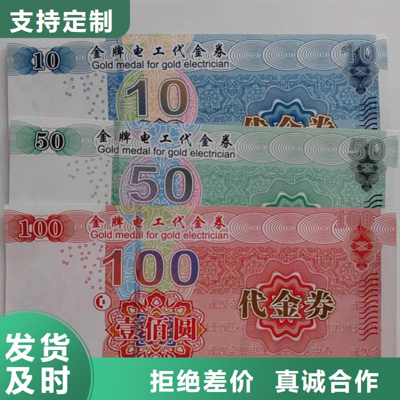 折品券加工_防伪折扣券印刷厂家_