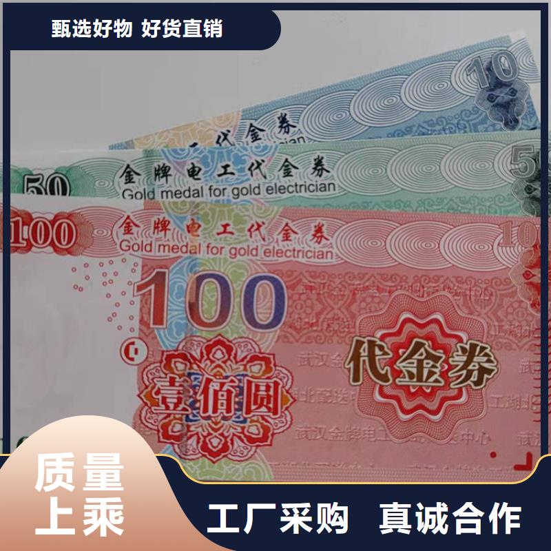 矿物质防伪水票免费设计订制代金券