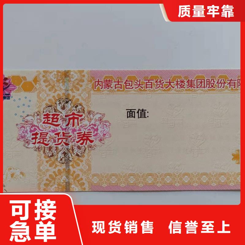 代金卷印刷设计防伪门票印刷厂家_